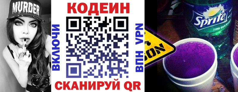 Кодеиновый сироп Lean напиток Lean (лин)  как найти   Наволоки 